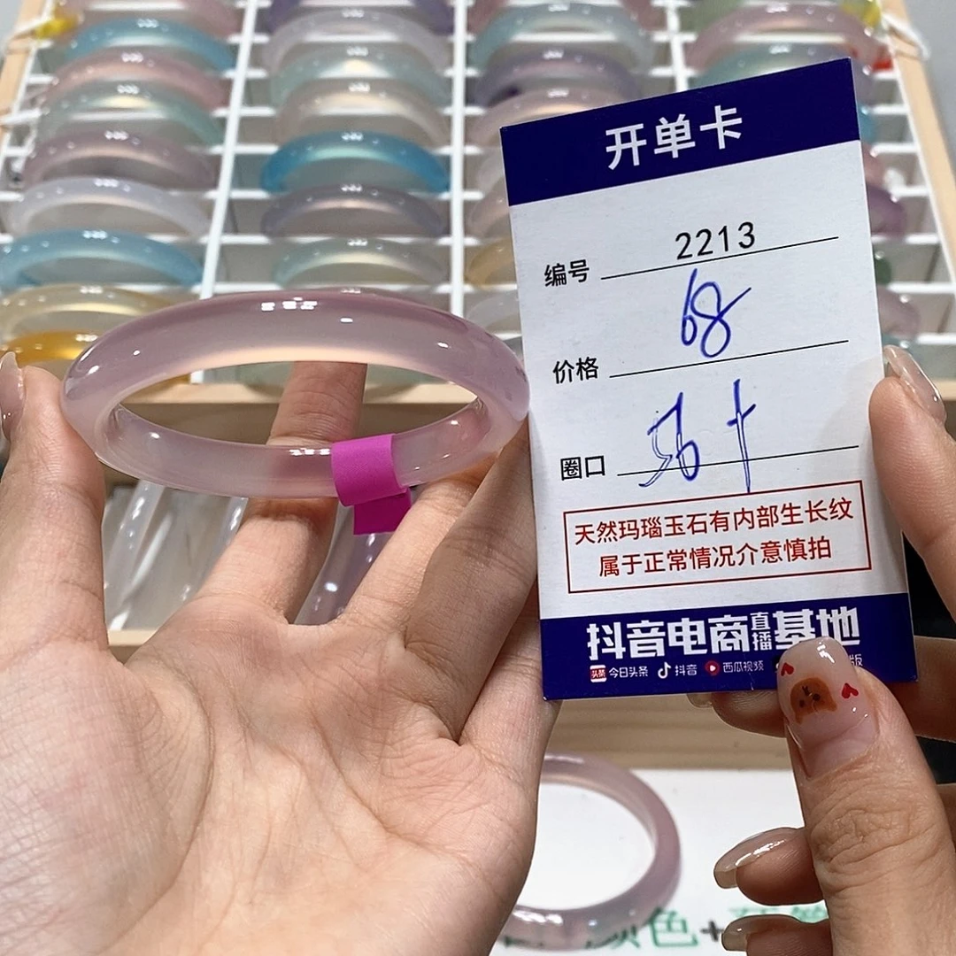 手镯玛瑙/玉髓未镶嵌2213