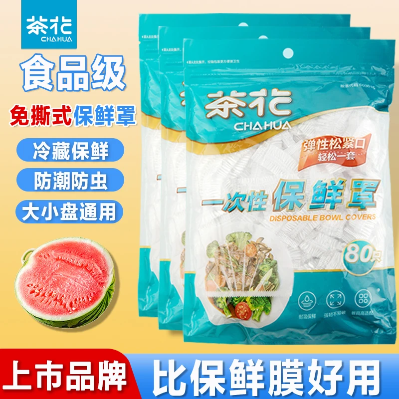 茶花一次性保鲜罩带松紧保鲜膜食品级家用冰箱专用保鲜膜套盘子套