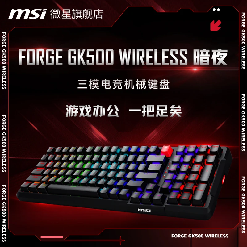 MSI微星外设无线三模机械键盘GK500W暗夜线性段落Gasket结构游戏