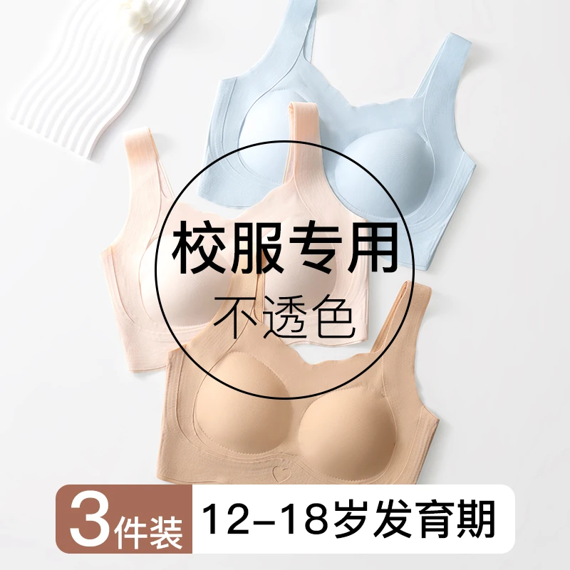 【三件装】发育期少女内衣隐形无痕透气舒适固定杯初高中生运动背心