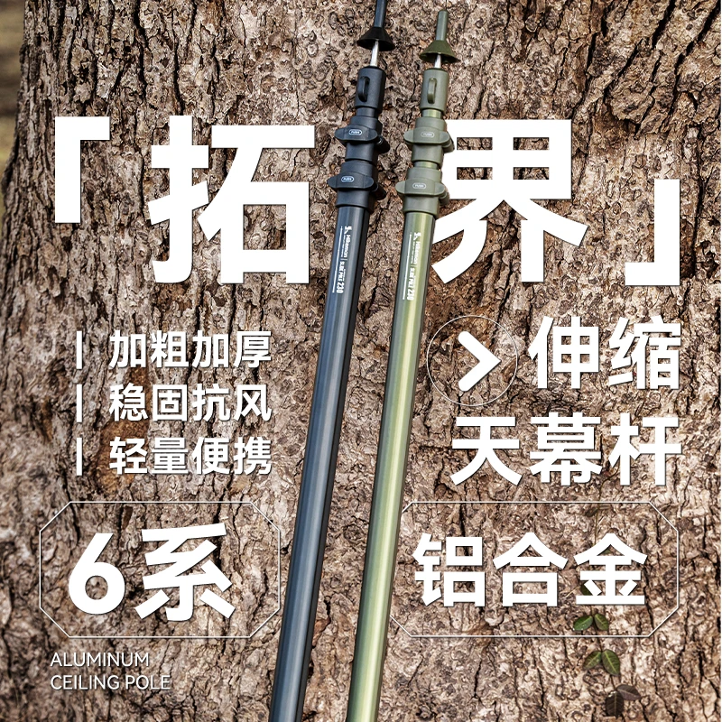 户外铝合金天幕杆快速伸缩露营帐篷支撑杆门厅固定杆子轻量化营柱