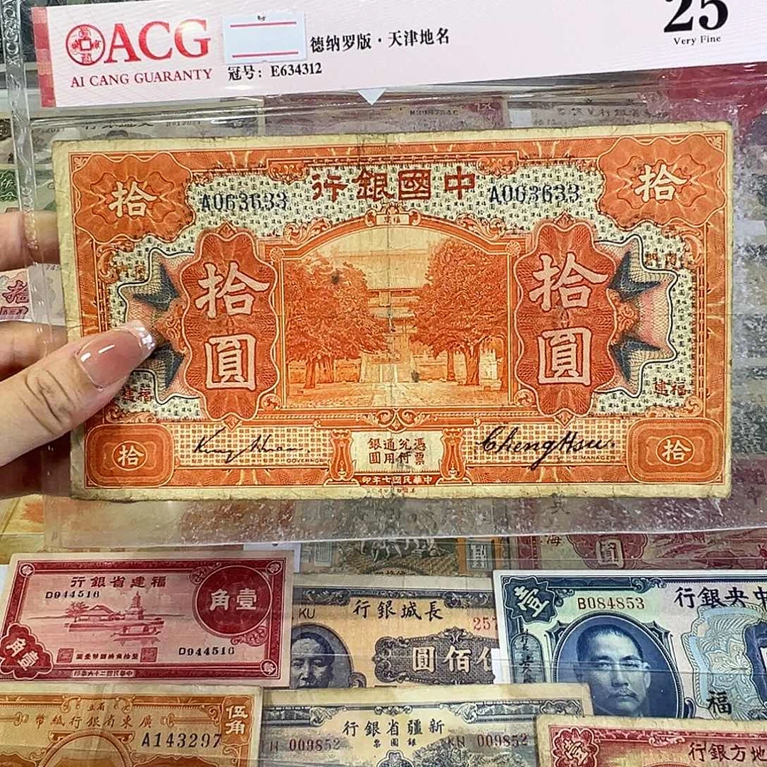 退市老纸币品相如图