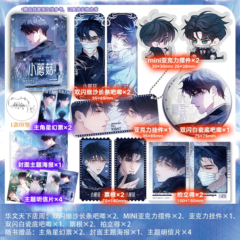 【店周印签版】小蘑菇4 漫画 口碑炸裂废土科幻题材漫画 华文FX