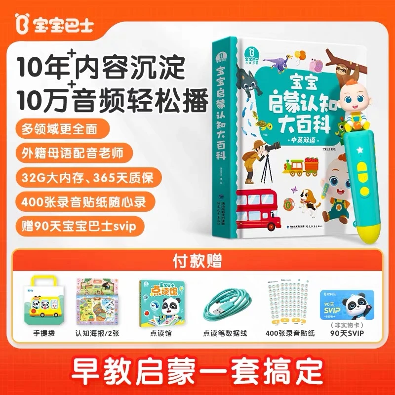 宝宝巴士启蒙早教机32GWiFi版启蒙百科点读笔赳赳jojo0-3岁儿童k