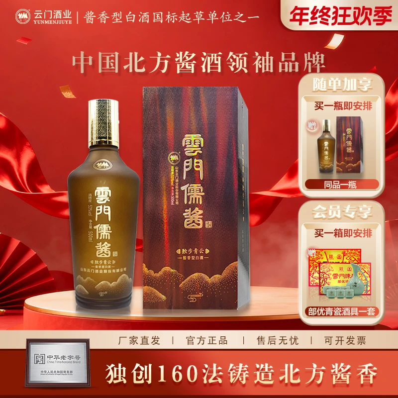 云门儒酱独步青云【酒厂直营】酱香型纯粮白酒 纯粮 送礼53度500ml
