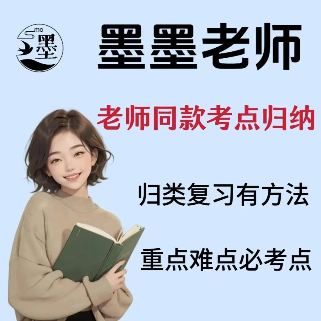 墨墨老师考点归纳手册