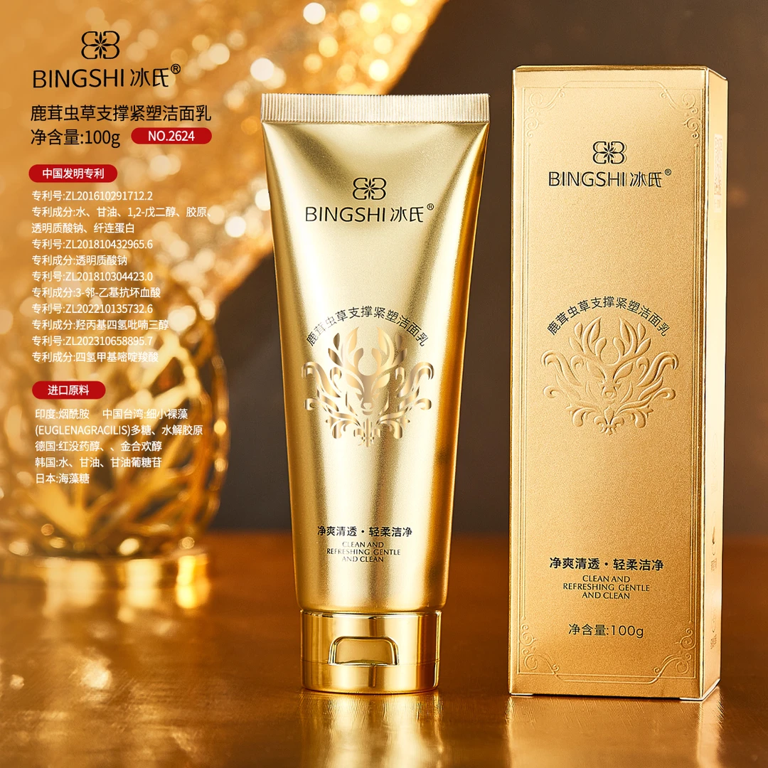 冰氏鹿茸虫草洁面乳