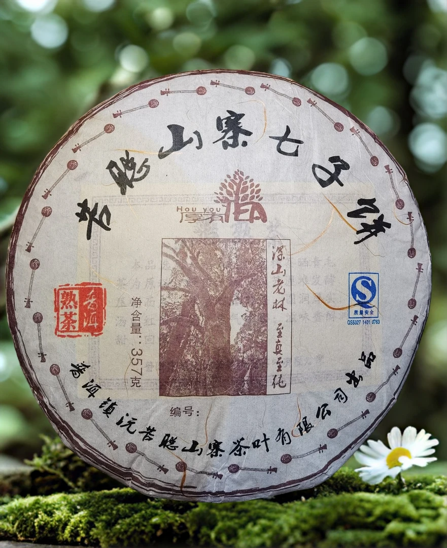 云南普洱茶熟茶七子饼哀牢山原料陈香浓郁茶饼