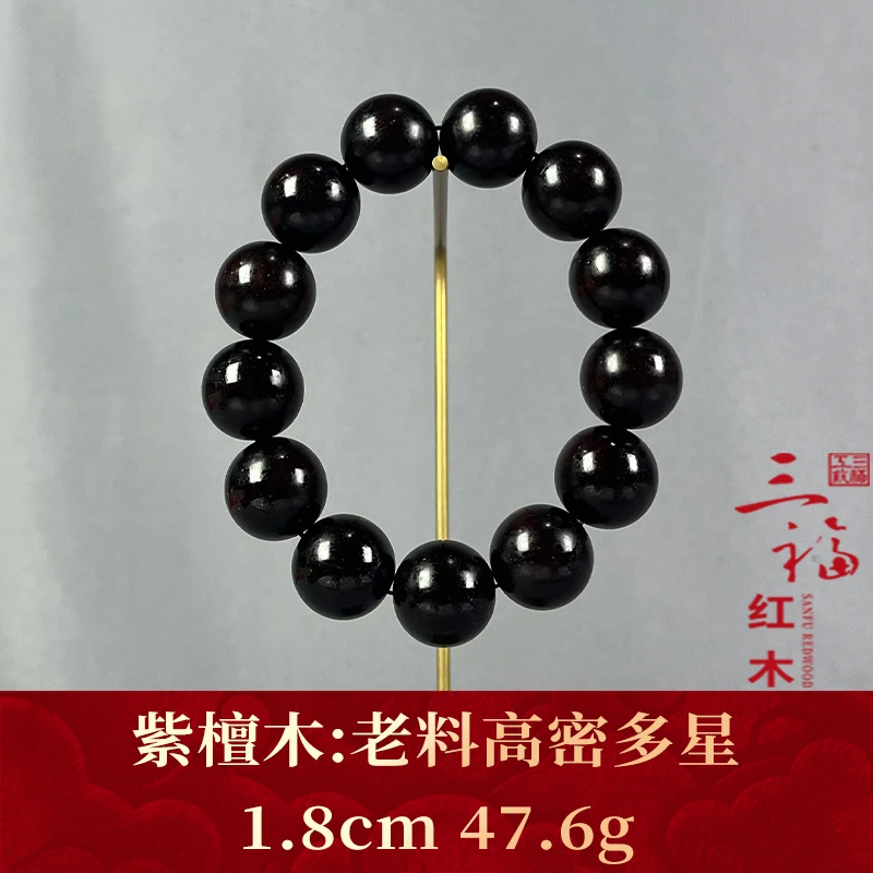 109793 老料高密多星 紫檀木