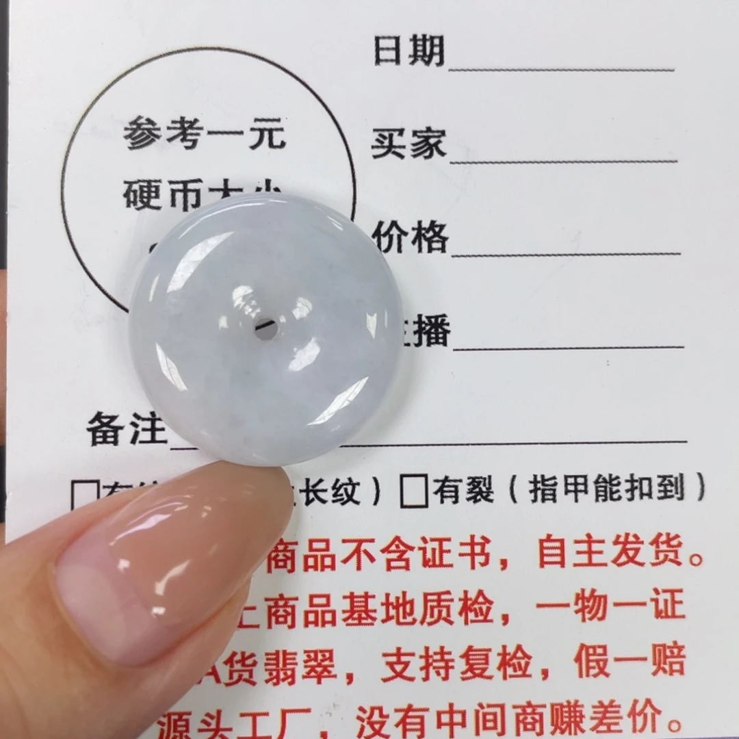 颈饰未镶嵌翡翠九*平安扣
