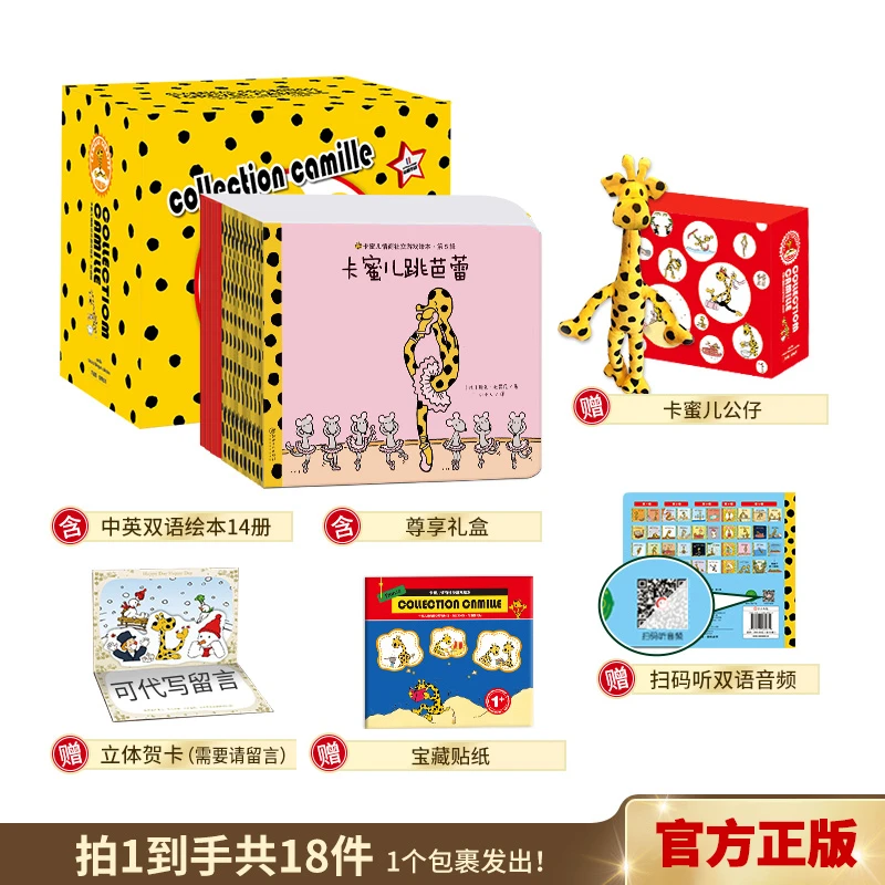 壕书宠娃.费妈神器卡蜜儿情商社交绘本第二季·读到嗓子冒烟