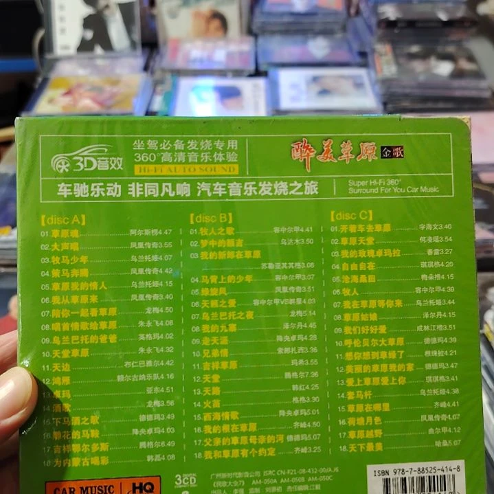 醉美草原 无损音乐CD三碟装精选集