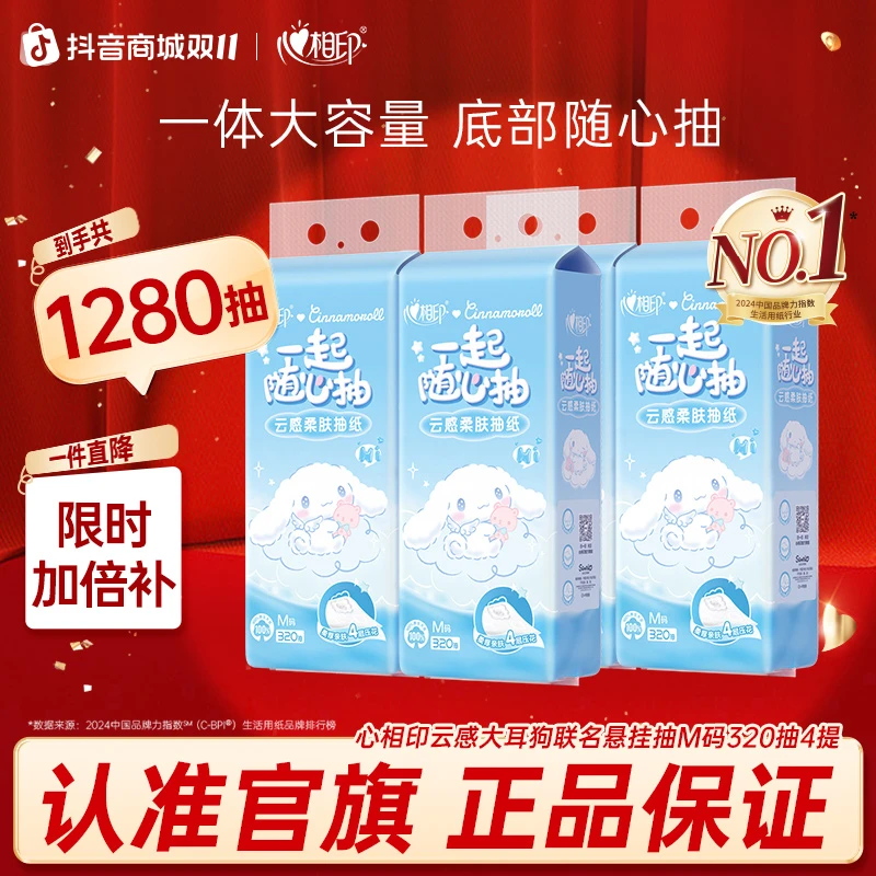 心相印云感悬挂式抽纸大耳狗联名挂抽320抽4提加厚卫生纸餐巾纸C