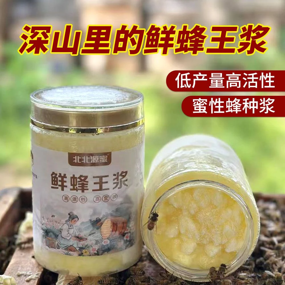 2025春浆现取速冻低产高王浆酸高营养蜂皇浆冷链发货头茬鲜蜂王浆