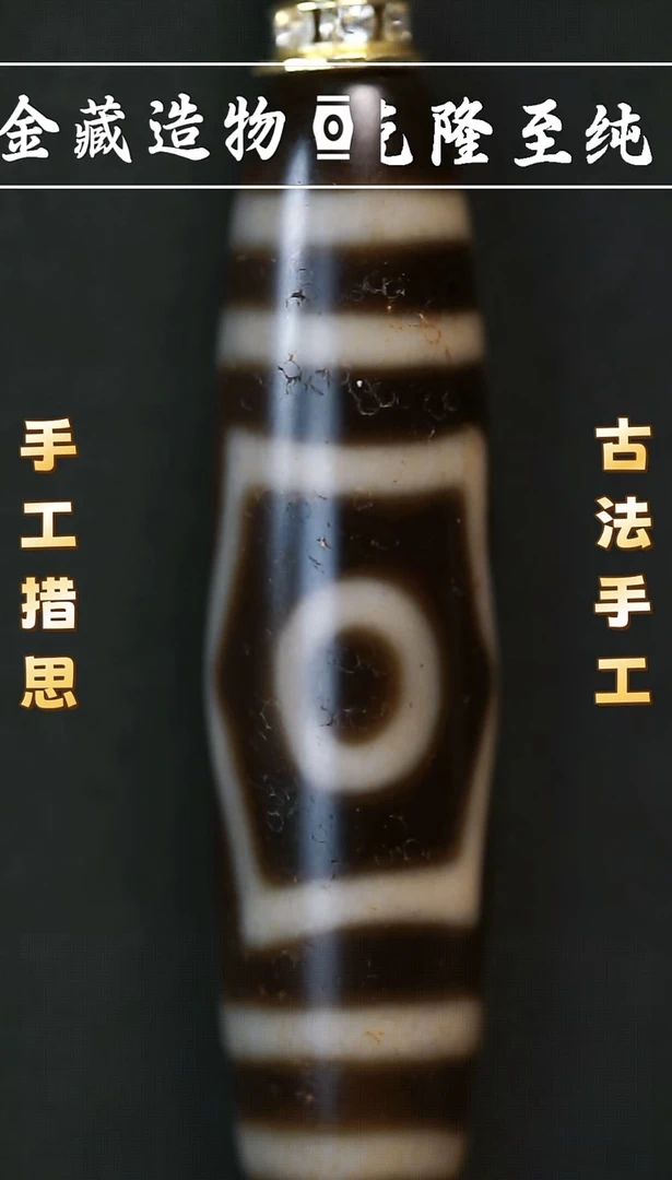 「金藏纯念」上肯宝盖三眼