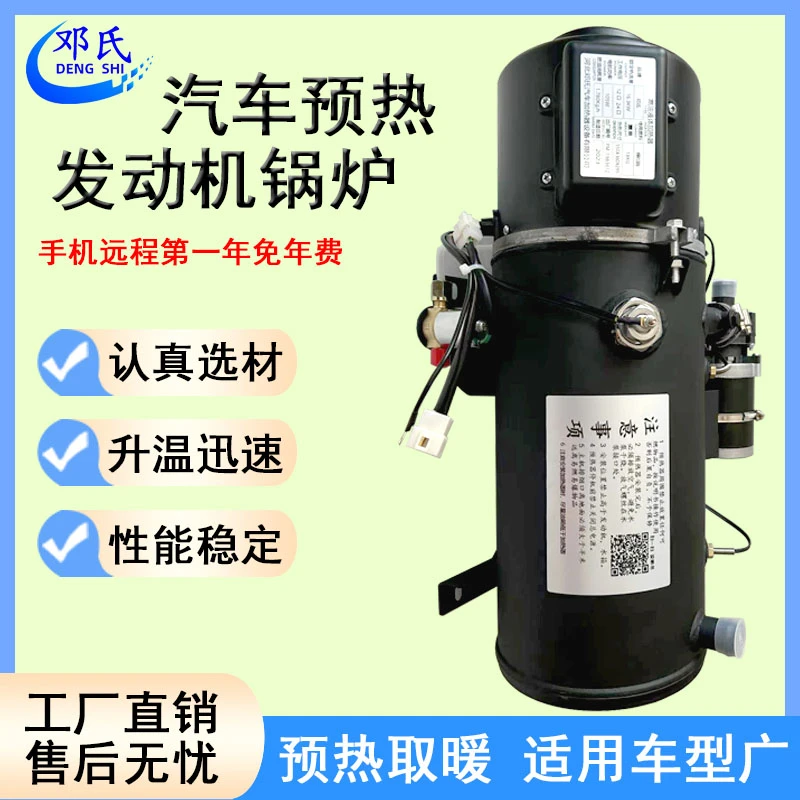 24V汽车驻车燃油加热器流光风12V水暖发动机预热柴暖锅炉