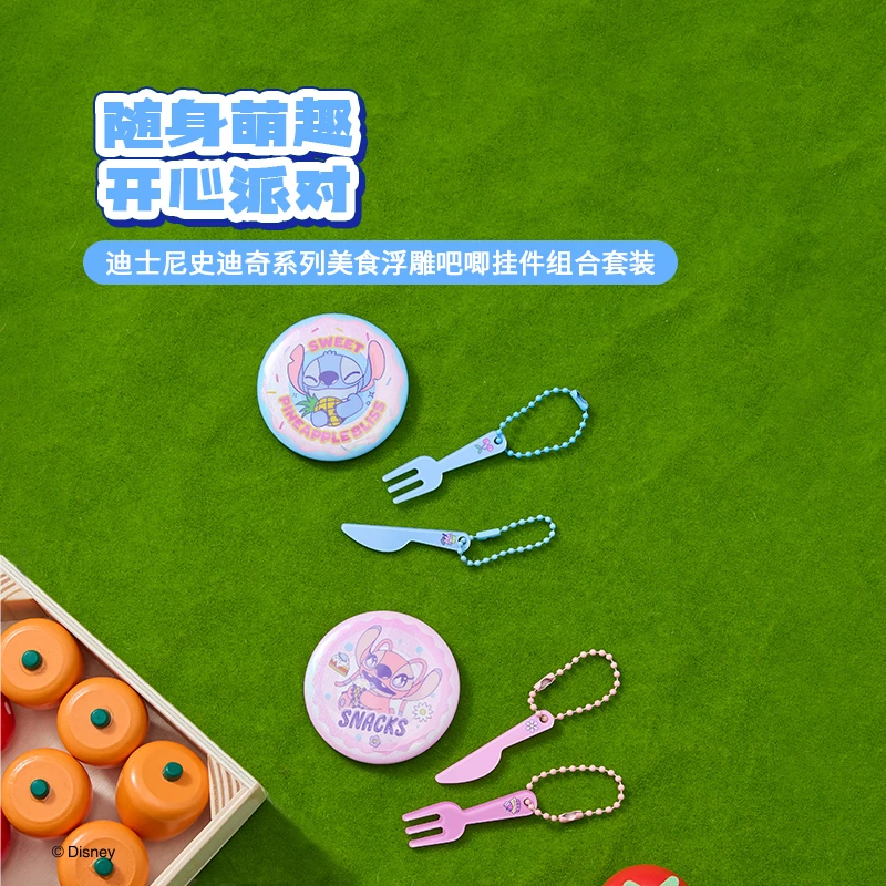 迪士尼史迪奇系列美食浮雕吧唧挂件组合套装（混）