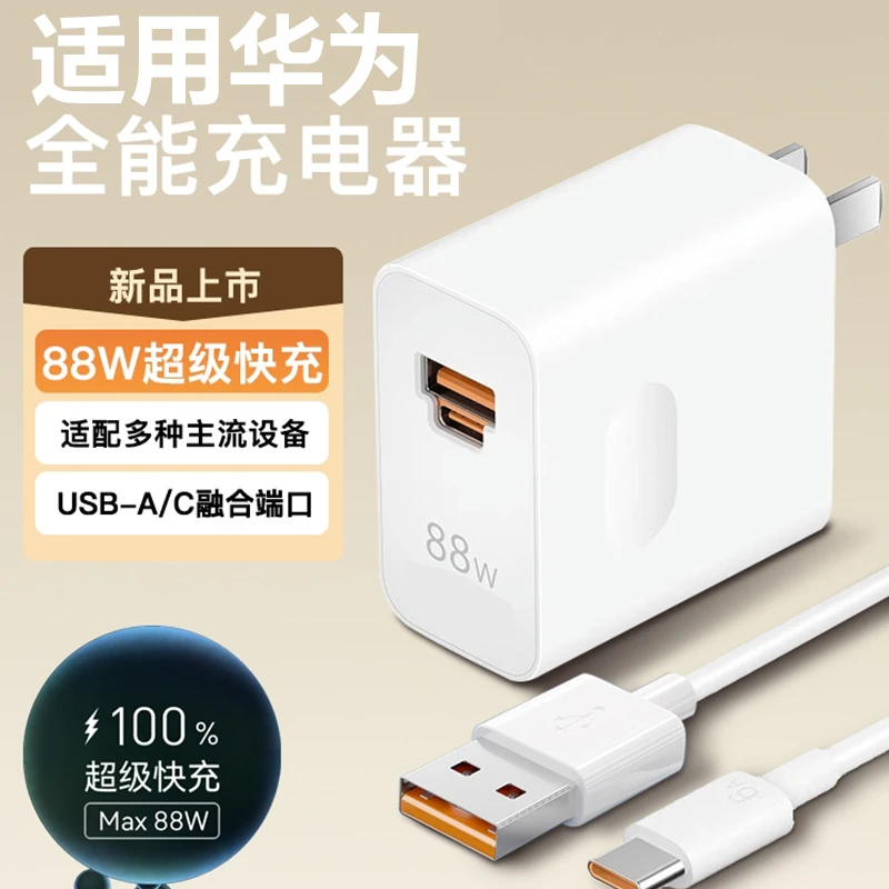 ​适用华为Pura70Pro充电器100W超级快充华为pura70pro充电头双口
