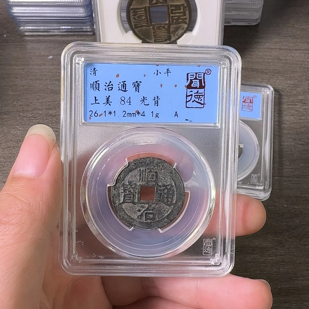 铜A闻博文化顺治通宝