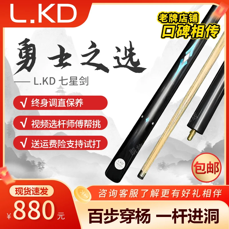 LKD七星剑台球杆 小头专用九球杆中头 中式黑八球杆 桌球杆台球杆