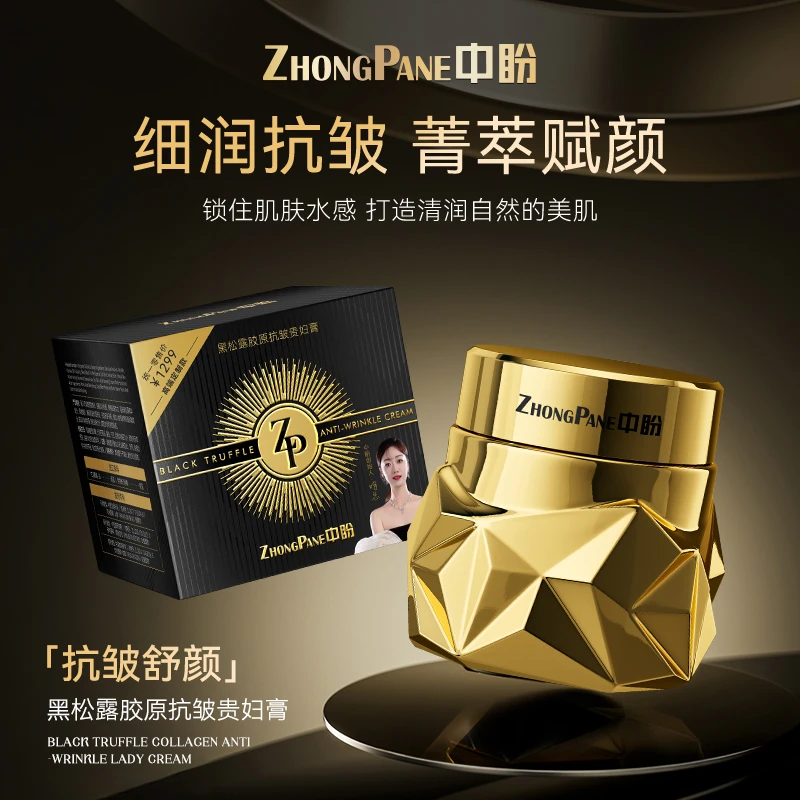中盼黑松露胶原抗皱贵妇膏 保湿紧致面部护肤涂抹霜【DZB】