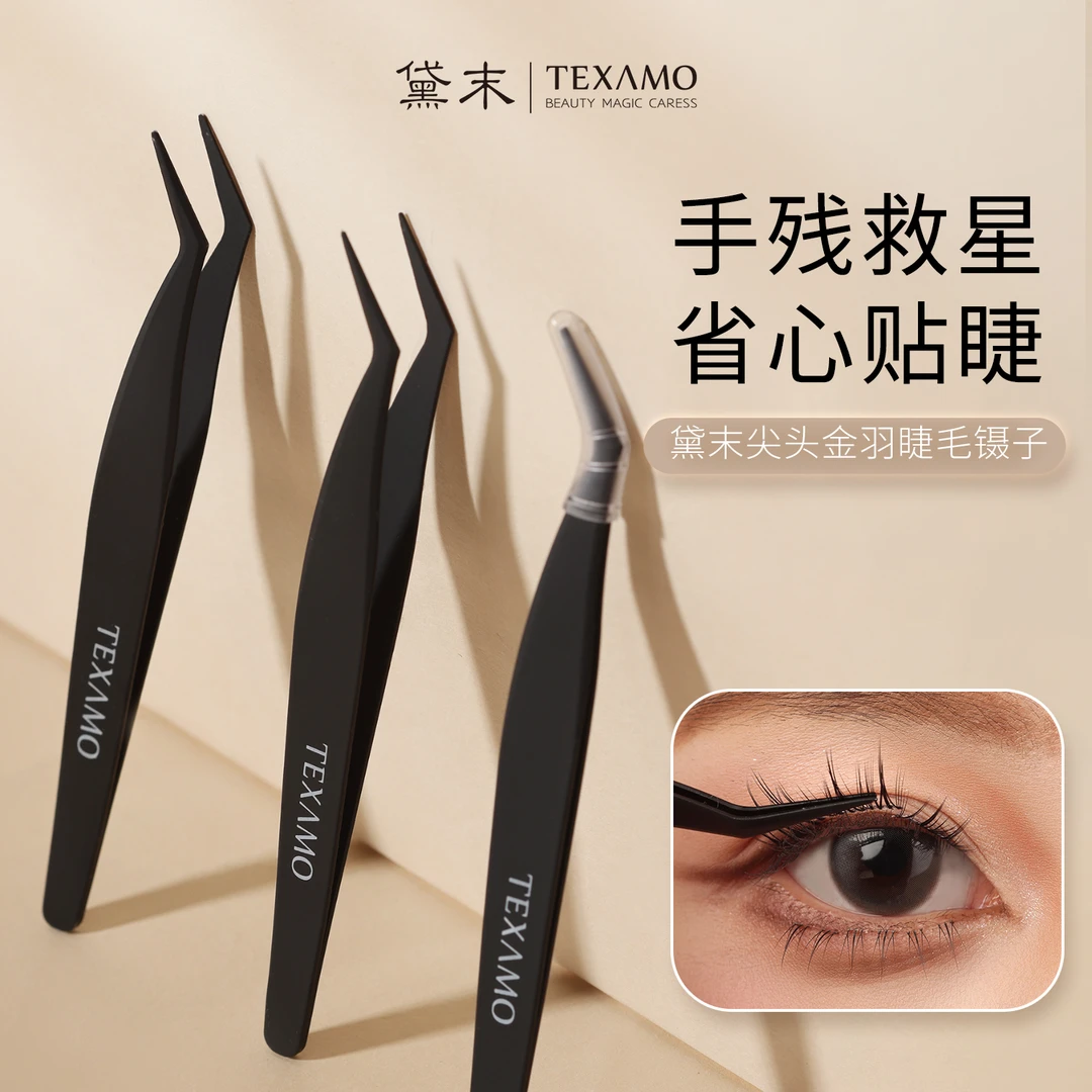 Texamo/黛末尖头金羽美睫假睫毛镊子专业初学者嫁接美睫师工具