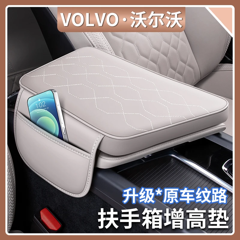 适用沃尔沃XC60/90 S60/90 V60/90扶手箱增高垫肘撑托垫汽车用品