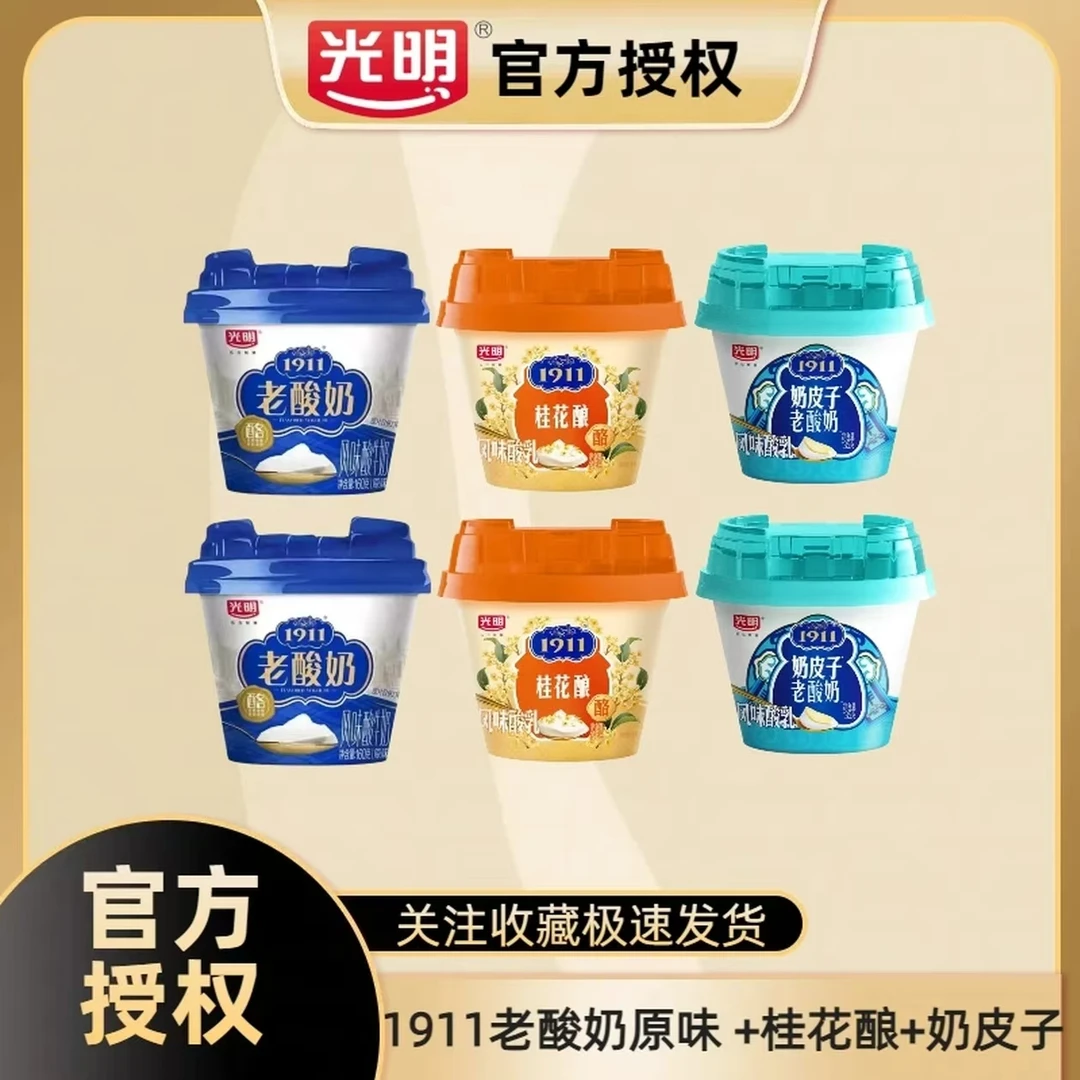 【3种口味】光明原味老酸奶桂花酿奶皮子12杯顺丰包邮