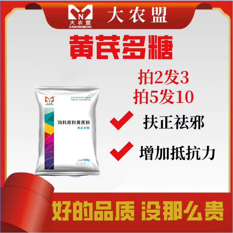 大农盟--黄芪多糖饲料添加剂500g/包兽用/猪牛羊用/黄芪多糖