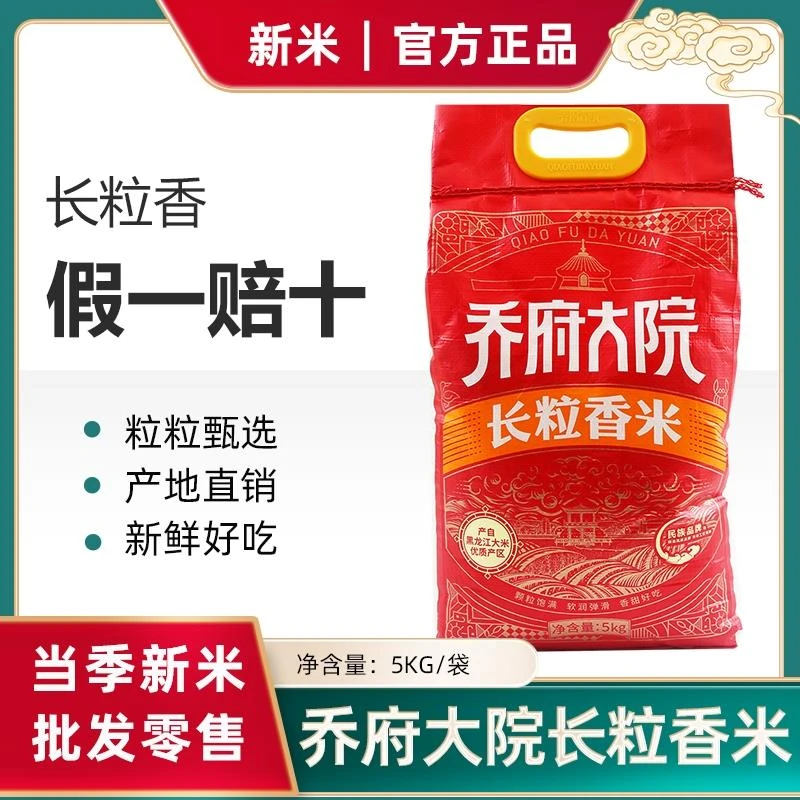 当季东北黑龙江正宗乔府大院长粒香新大米5kg10kg粳米软糯10斤