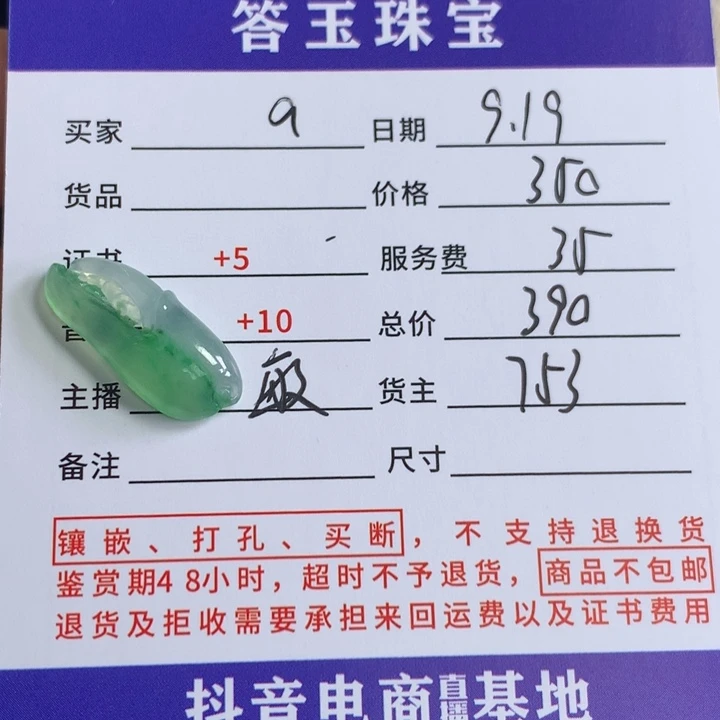 颈饰未镶嵌翡翠a****下