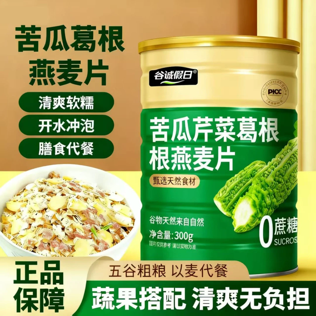 Lucky【苦瓜葛根芹菜燕麦片】无添蔗糖低脂即食营养早餐代餐