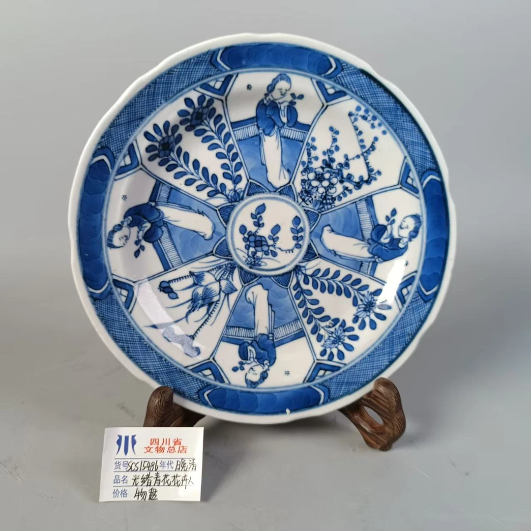 SCS15486晚清光绪青花花卉人物盘/四川省文物总店