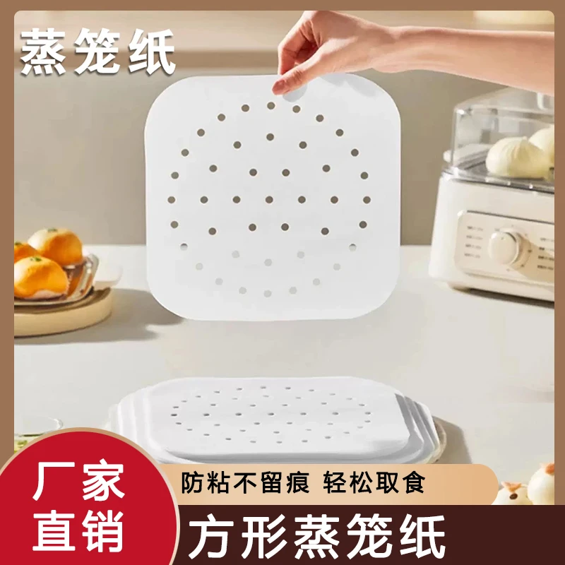 蒸笼纸蒸馒头包子纸家用正方形防粘双面不粘电蒸锅专用垫纸烘焙纸
