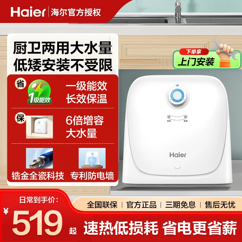 海尔厨宝小型迷你厨房卫生间热水器家用储水式速热台下热水宝8升