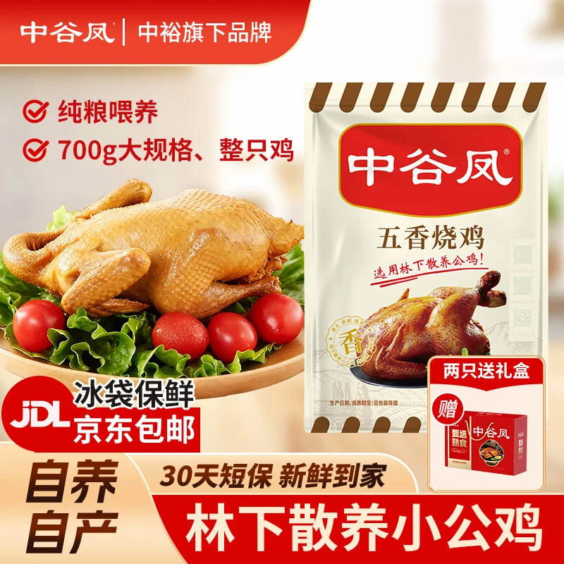 中谷凤五香烧鸡700g麻椒鸡750g整只酱卤鸡肉开袋即食单包软烂
