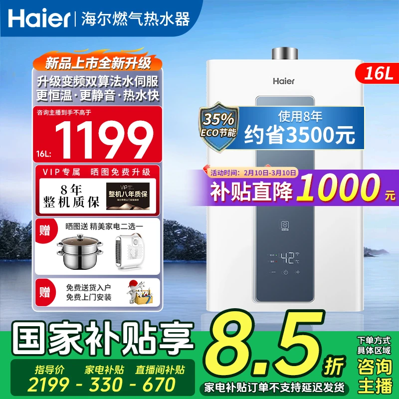【国补15%】海尔燃气热水器静音极速双算法水伺服恒温天然气净水洗