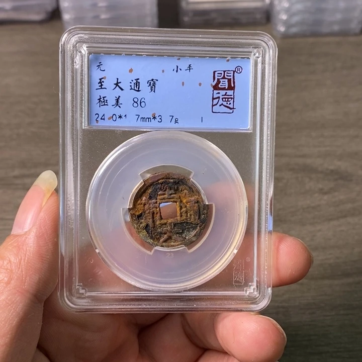 铜A闻博文化至大通宝