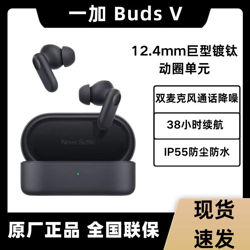 99新 ONEPLUS/一加 Buds V双麦克风 通话降噪 蓝牙耳机 蓝牙5.3