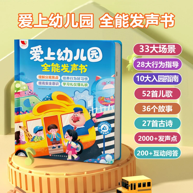 幼儿园入园准备绘本宝宝0-3岁早教启蒙发声书益智缓解幼儿焦虑