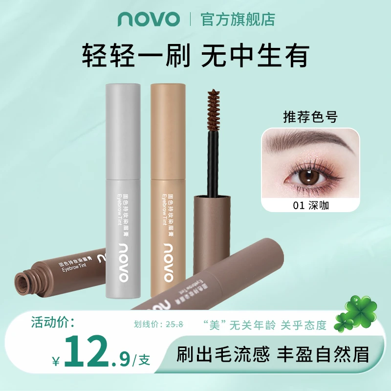 novo染眉膏防水防汗不掉色持久持妆不晕染根根分明自然生野生眉