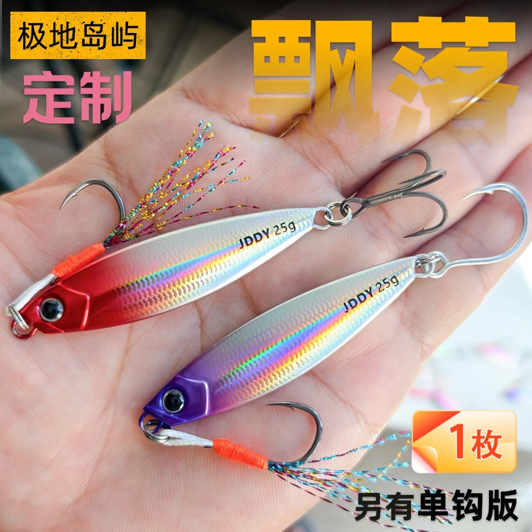 【买6个送2个】1枚装远投飘落匀收颤沉截口马牌翘嘴鳡鱼铁板路亚饵