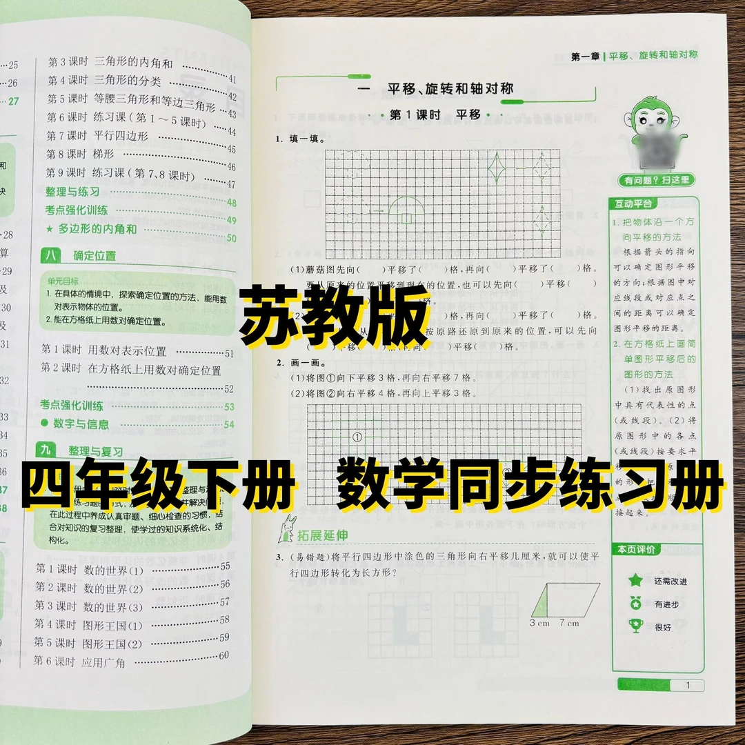 苏教版语文数学四年级下册同步训练全套课堂预习100分闯关练习册