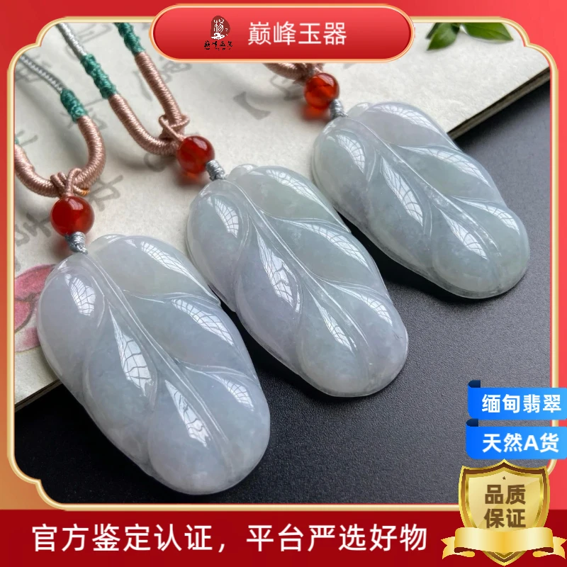 福利款金枝玉叶翡翠叶子吊坠（发其一）天然缅甸翡翠A货吊坠气质