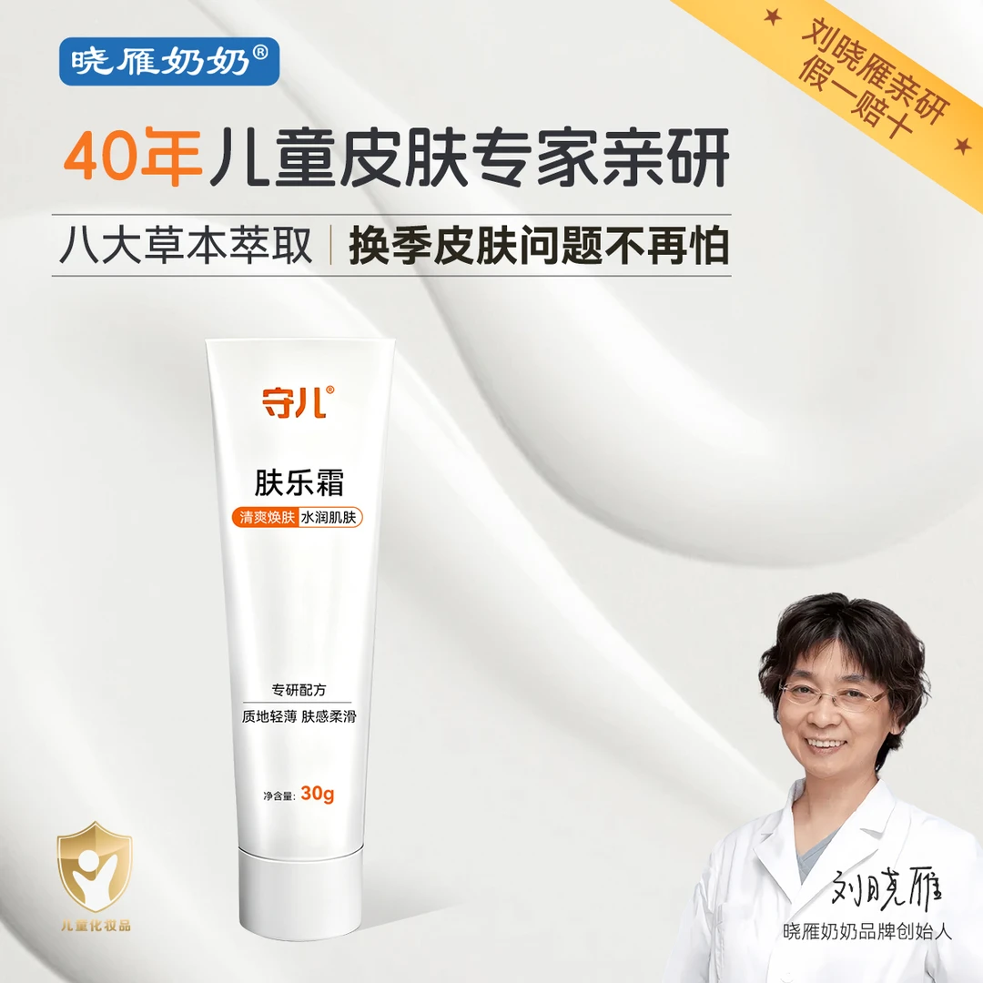 刘晓雁亲研肤乐霜【3支装】八大草本润肤儿童脆弱皮肤