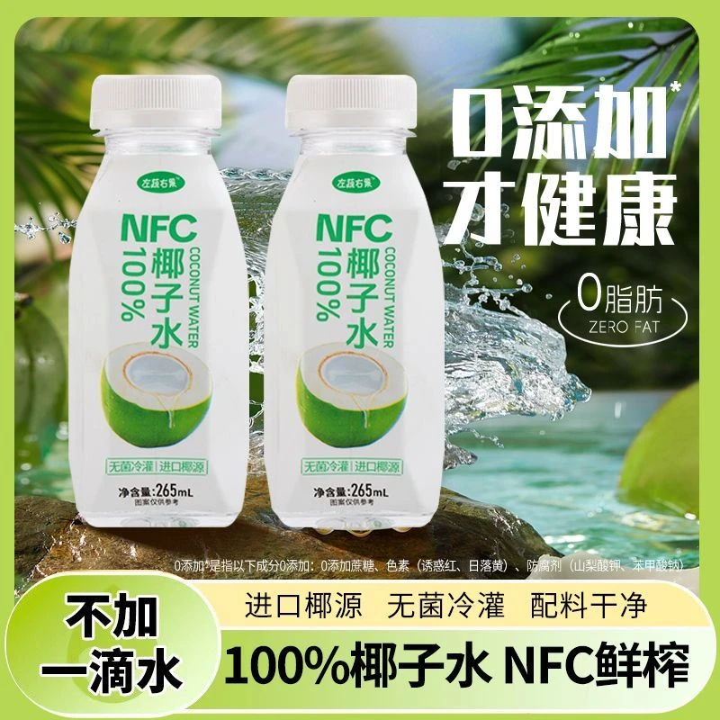NFC椰子水高钾无糖椰子水无菌冷罐0添加椰子水含钾量高的牌子