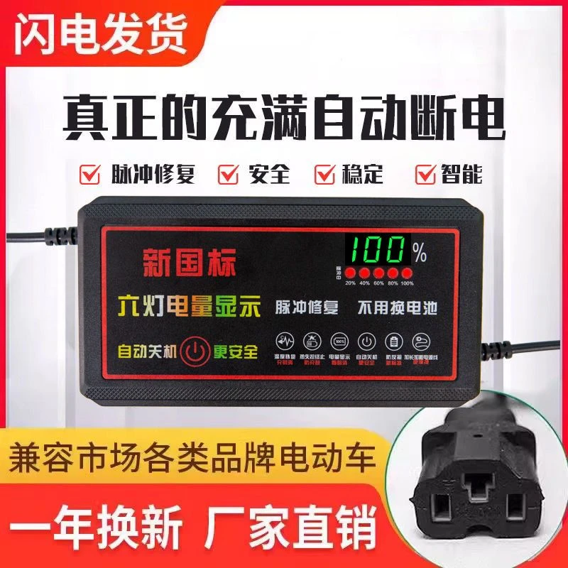 自动断电电动车电瓶充电器48V60V20AH72V三轮车通用