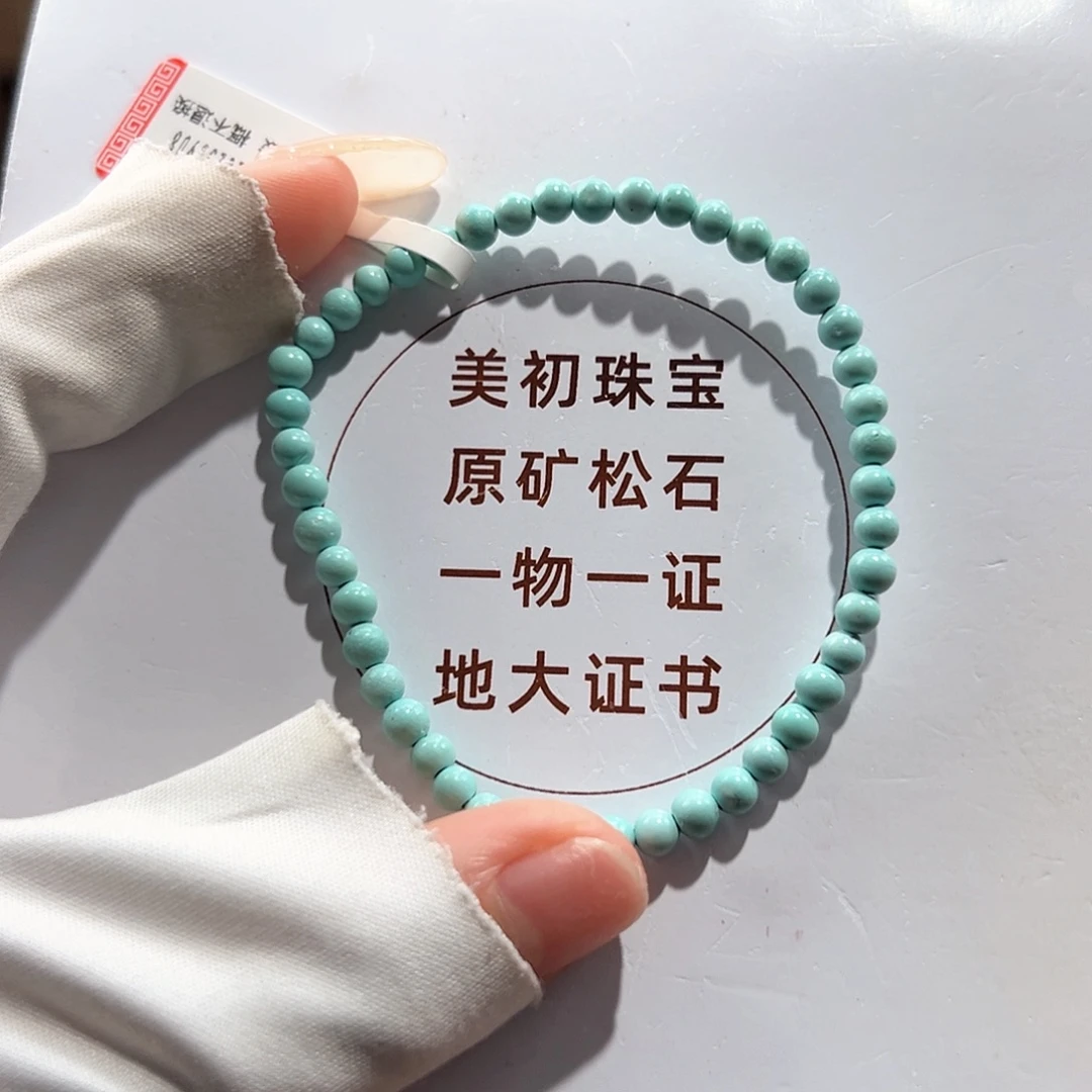 绿松石未镶嵌16圆珠单圈卡4+