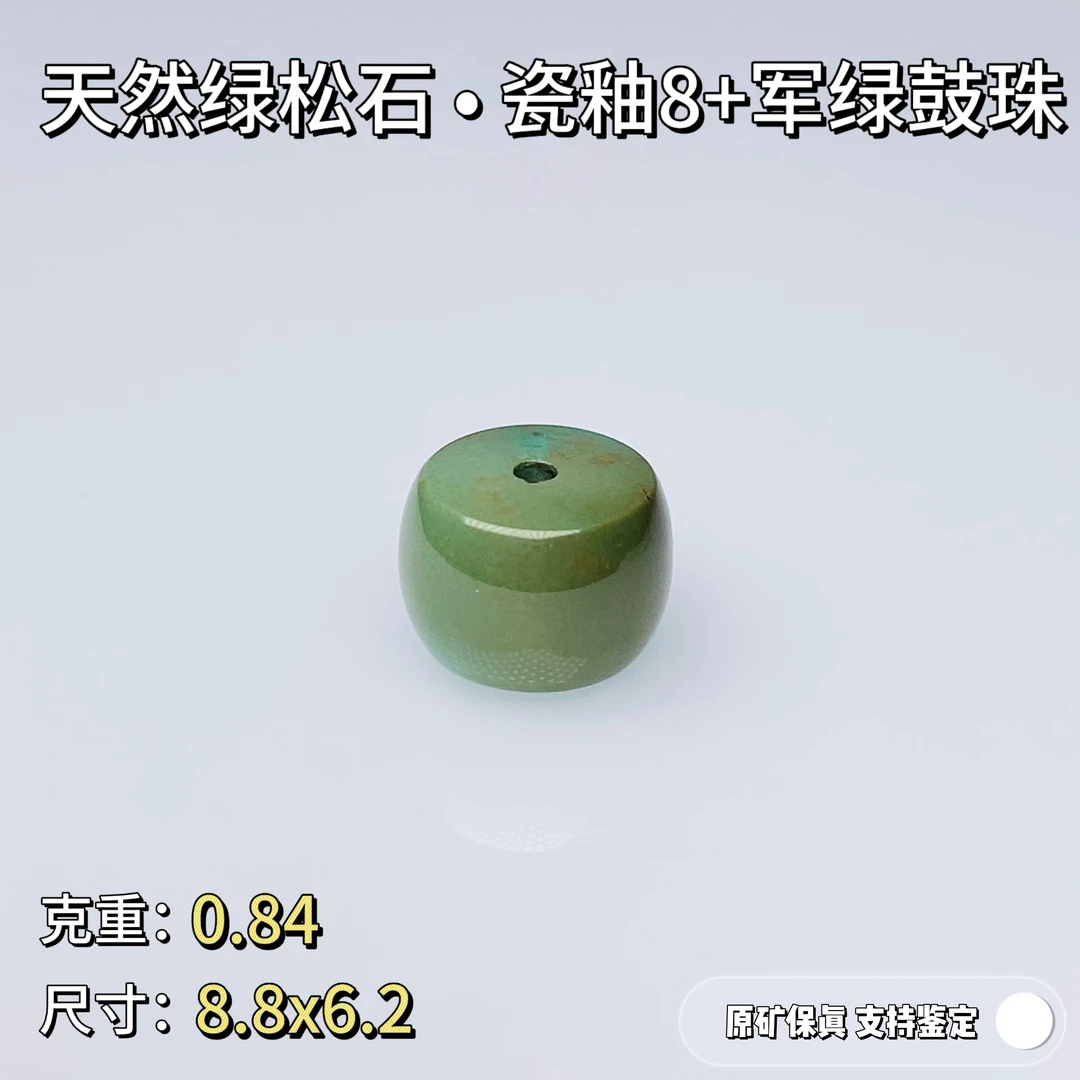 【书】原矿高瓷绿松石军绿单8珠直切鼓珠隔珠 先鉴后发地大证书