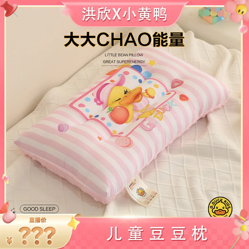 哈罗小黄鸭豆豆枕头柔软儿童节可爱透气温暖豆豆绒单人婴幼儿